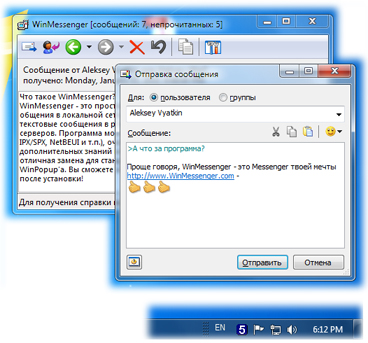 Внешний вид WinMessenger в Windows 7. Служба сообщений и net send для Windows 7.